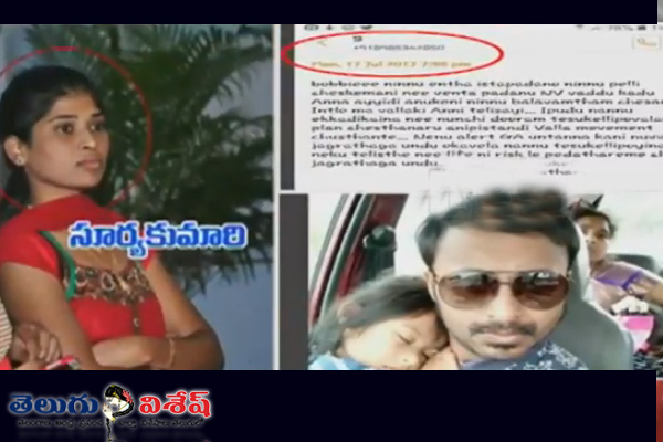 Suryalumari Missing Case